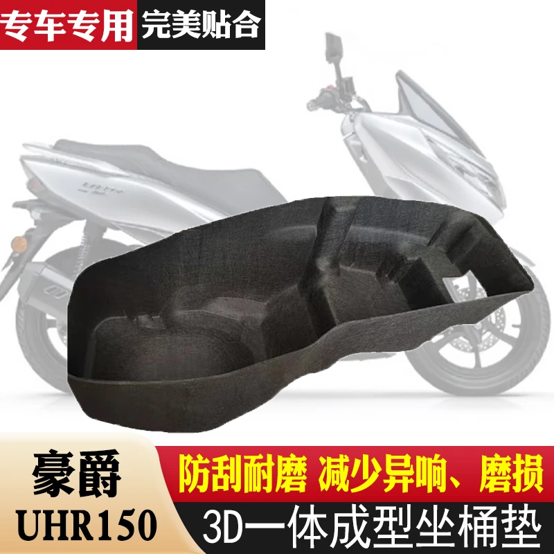 适用于豪爵UHR150一体成型超薄座桶内衬垫坐桶垫改装配件座桶垫