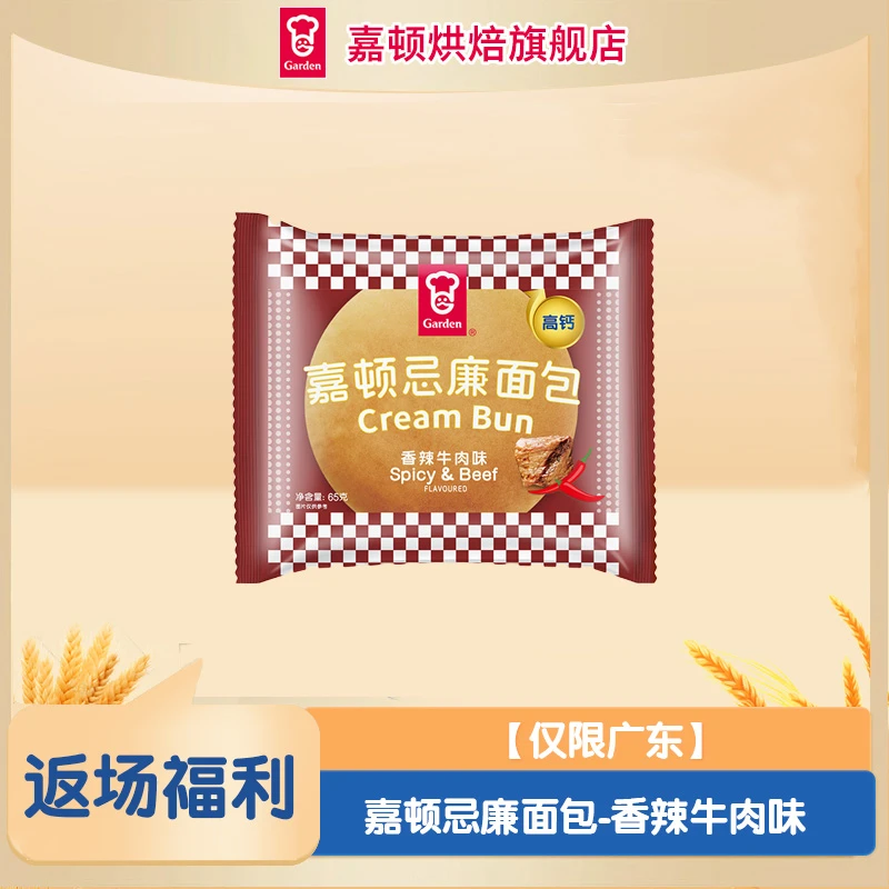 【秒杀】嘉顿牛肉忌廉包65g*1包