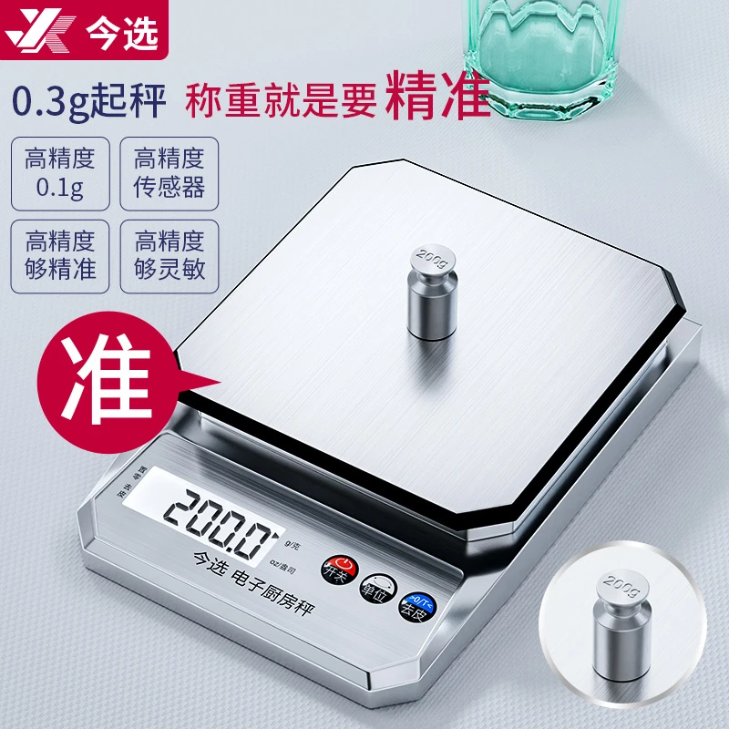 充电高精度克重厨房精准商用食品秤家用小型电子秤厨房专用电子秤