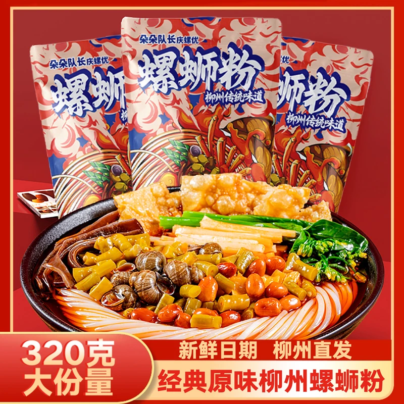 J柳州螺蛳粉320g*8袋酸辣鲜香广西柳州特色开胃小吃米粉直发