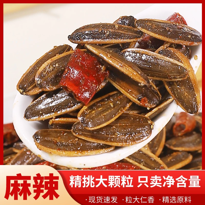 五香瓜子麻辣味瓜子手工炒制网红小零食精选葵瓜籽炒货大颗粒瓜子
