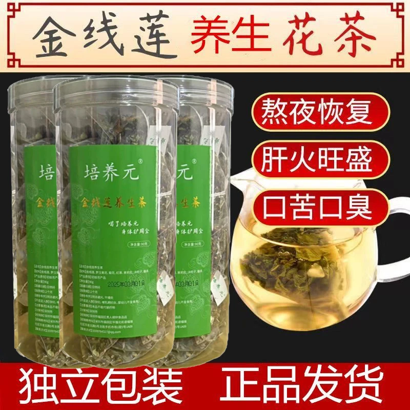 【网红专饮】培养元金线莲养生茶