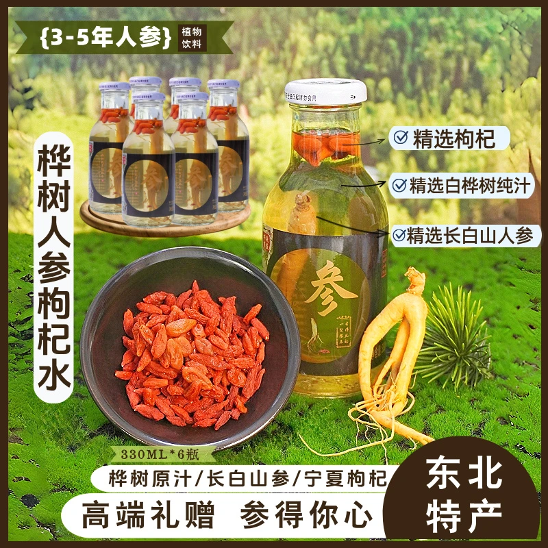 ZZ/忠芝 【顺丰发货】桦树人参枸杞水白桦树汁一整根参330ml*6瓶/箱