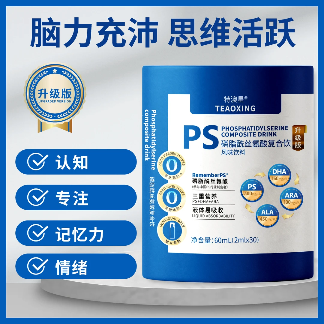 特澳星PS磷脂酰丝氨酸复合饮每袋含300mgPS+150DHA+100ARA30支装