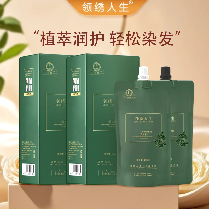 【领绣官方正品】染发膏黑色 染发黑油 盖白发染头男女可用 400ML