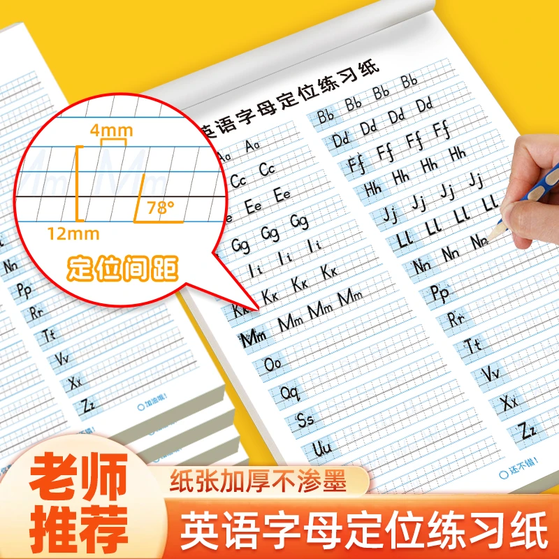 【老师推荐】英语字母定位练习纸衡水体书写本学生规范书写练习本册