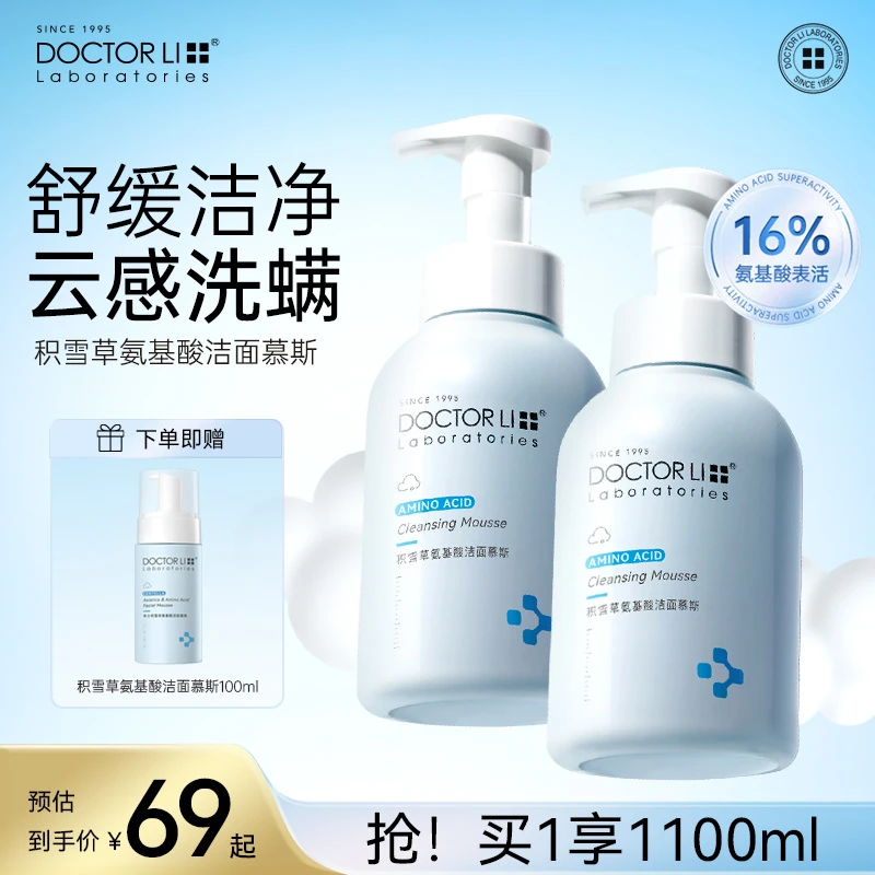 李医生洁面慕斯氨基酸保湿洗面奶洗螨深层清洁1100ml