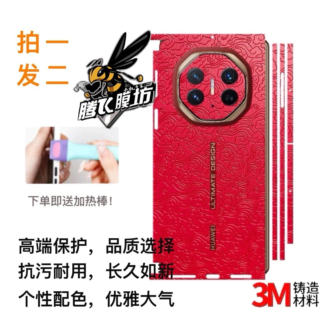 适用【华为MateXT】手机全包膜 防指纹防滑耐刮 轻薄裸机手感