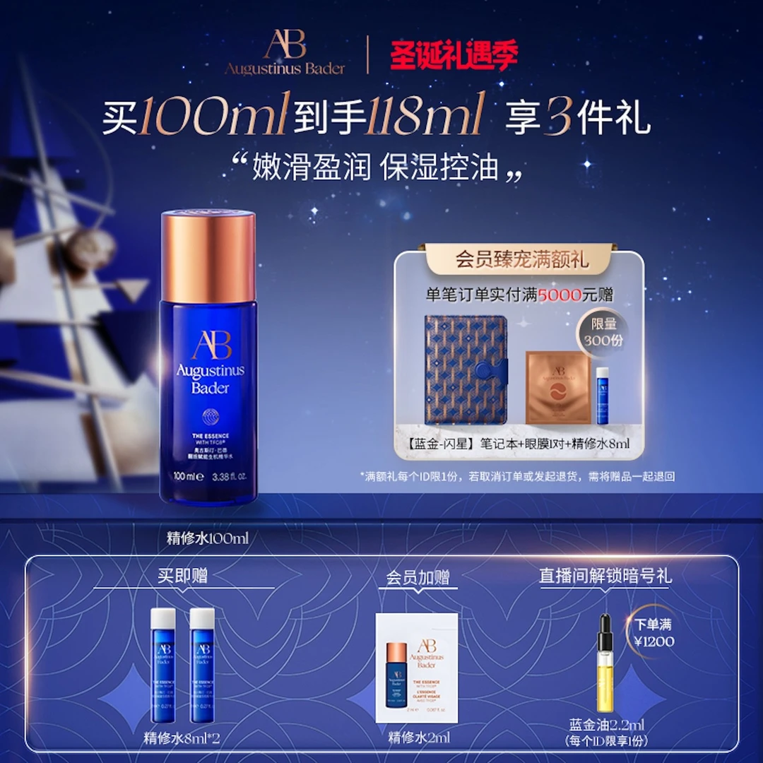 奥古斯汀·巴德AB精修水100ml保湿控油去角质