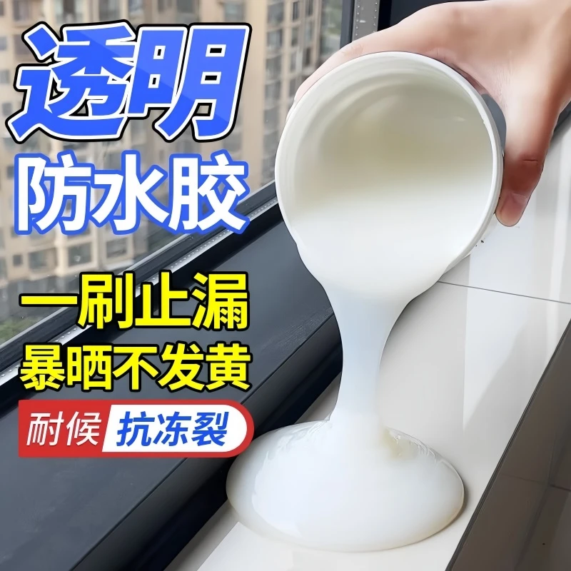 卫生间透明防水胶浴室窗台瓷砖地面防水补漏材料水泥基填缝发泡胶