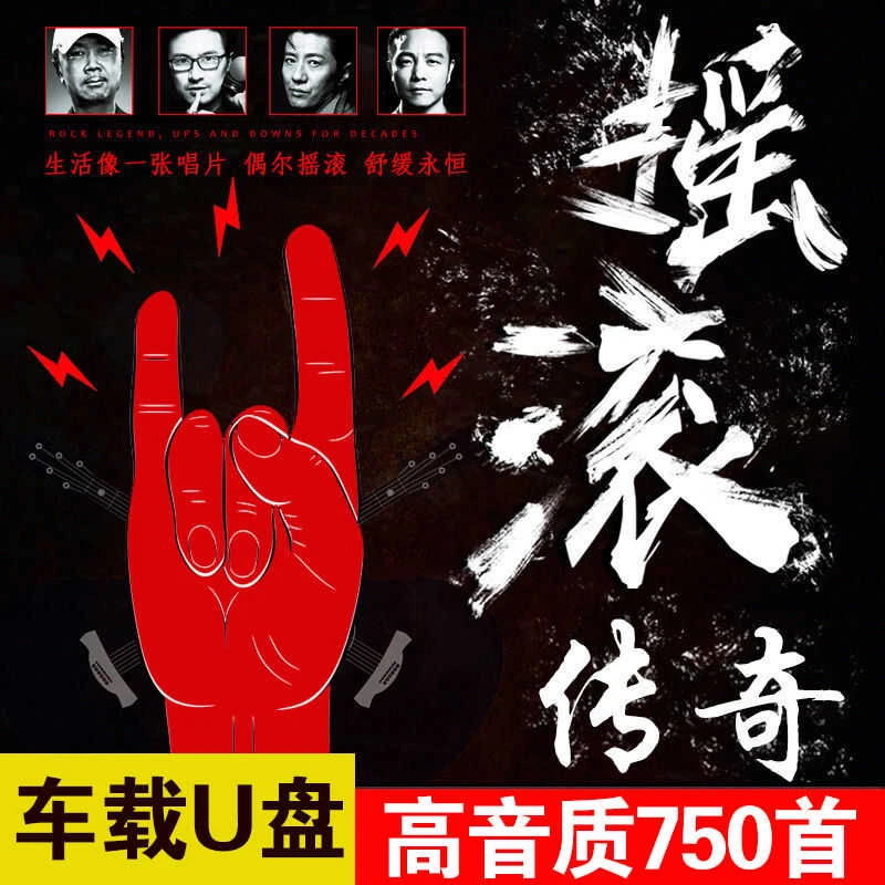 车载音乐U盘许巍汪峰崔健流行经典欧美摇滚歌曲高品质老歌U盘mp3