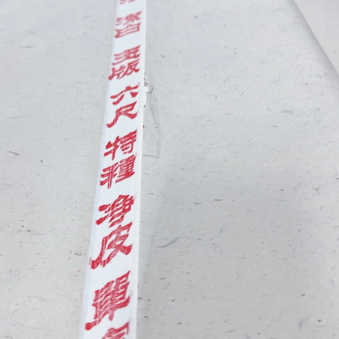 六尺古法特种净皮50张，副牌