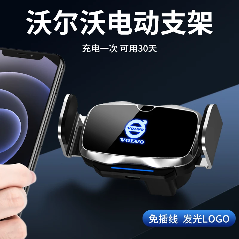 沃尔沃XC60/S90/S60/XC40/XC90/V90/V60专用手机车载电动支架改装