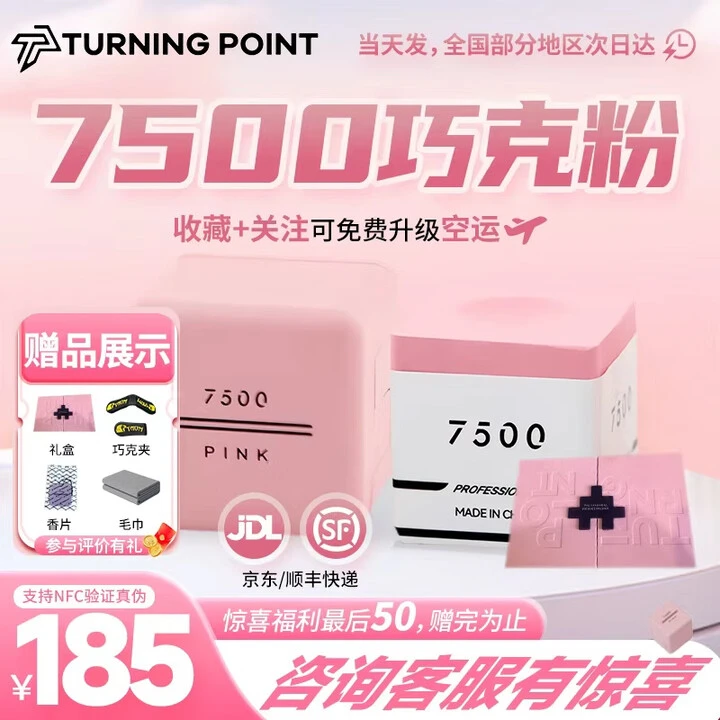 TURNING POINTTP旗舰款巧克粉tp7500台球巧克粉大头杆小头杆