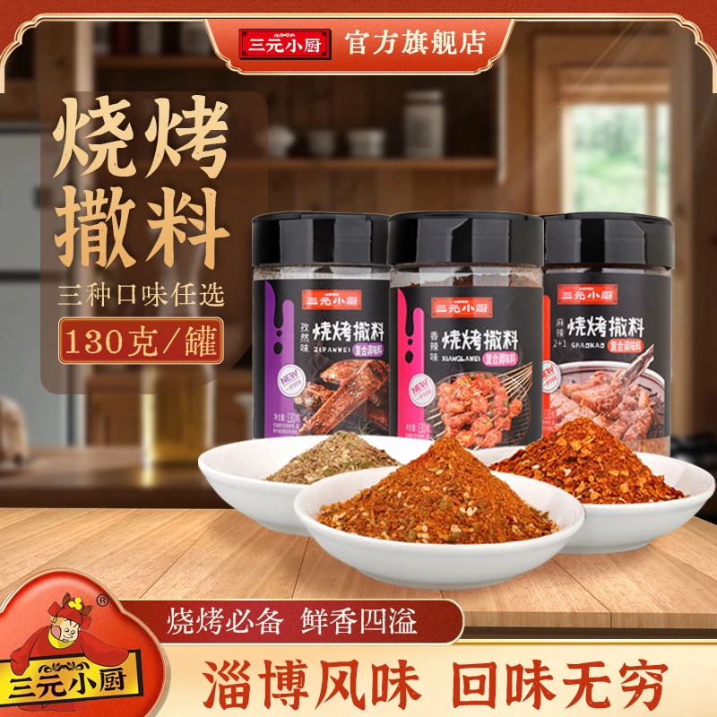 烧烤撒料火锅蘸料麻辣2+1孜然香辣调味家用空气炸锅烧烤烤肉蘸粉