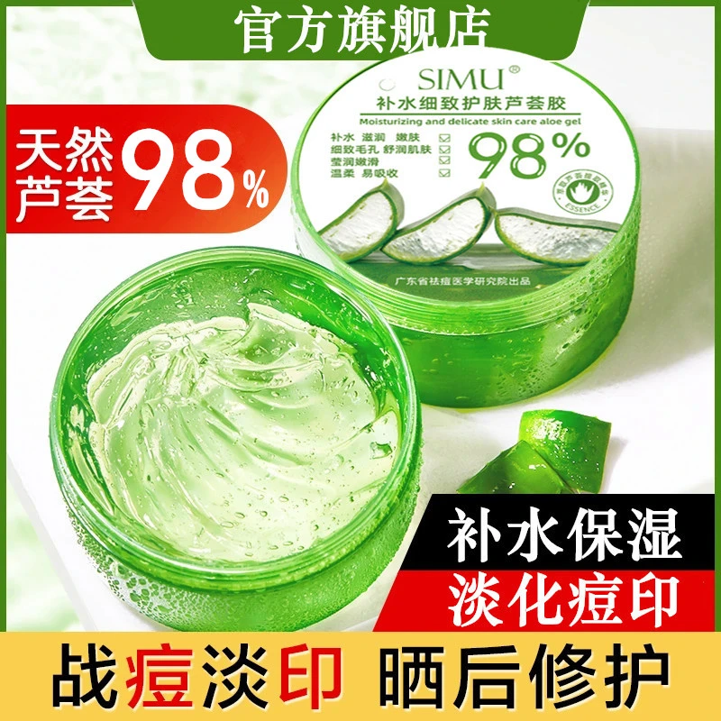芦荟胶正品官方旗舰店痘印淡化膏补水保湿提亮肤色舒缓修护凝胶女