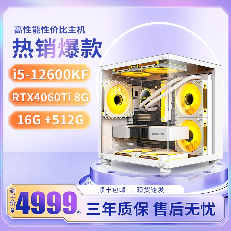 12600KF/RTX4060Ti/B760/16G游戏办公电脑组装台式机海景房主机