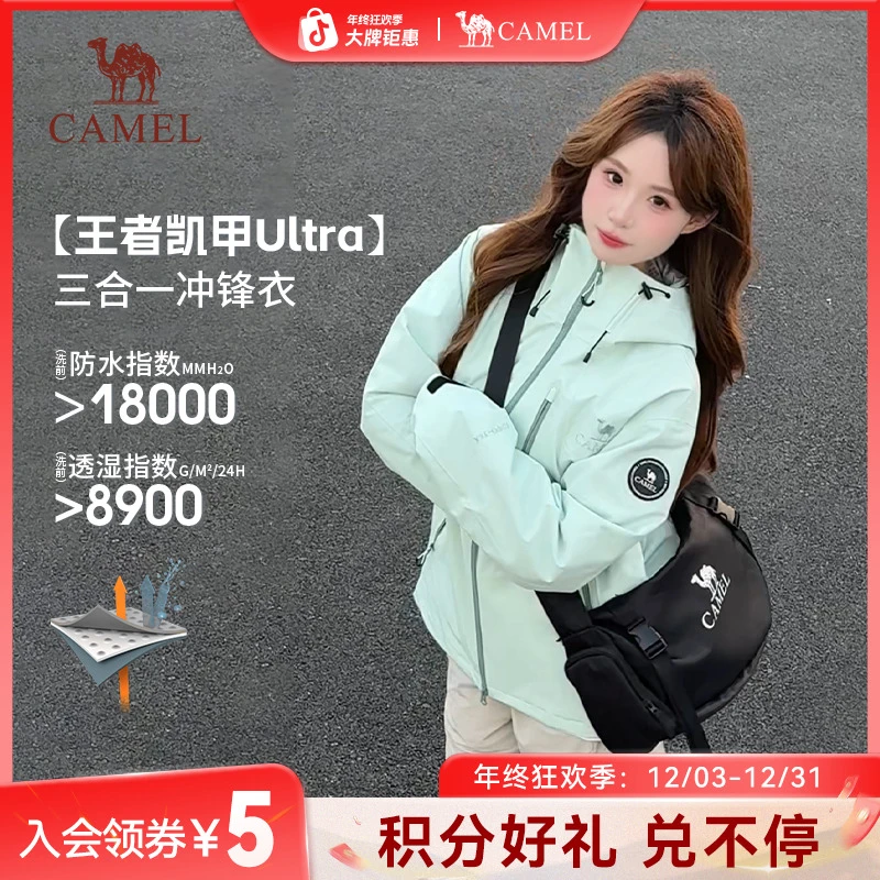 骆驼盐雾青 王者凯甲Ultra冲锋衣流光风三合一防水透湿户外外套