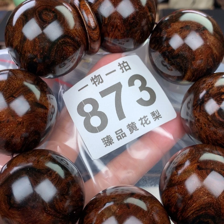 花梨木类手串手链4.0高货