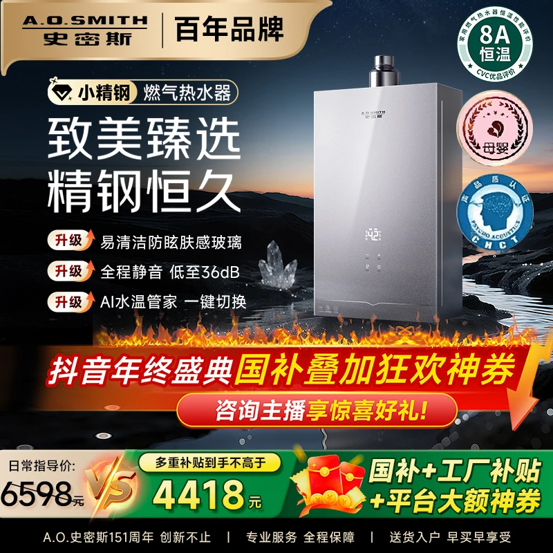 【重磅新品】AO史密斯16L智能增压恒温精钢心燃热水器JSQ31-EC5