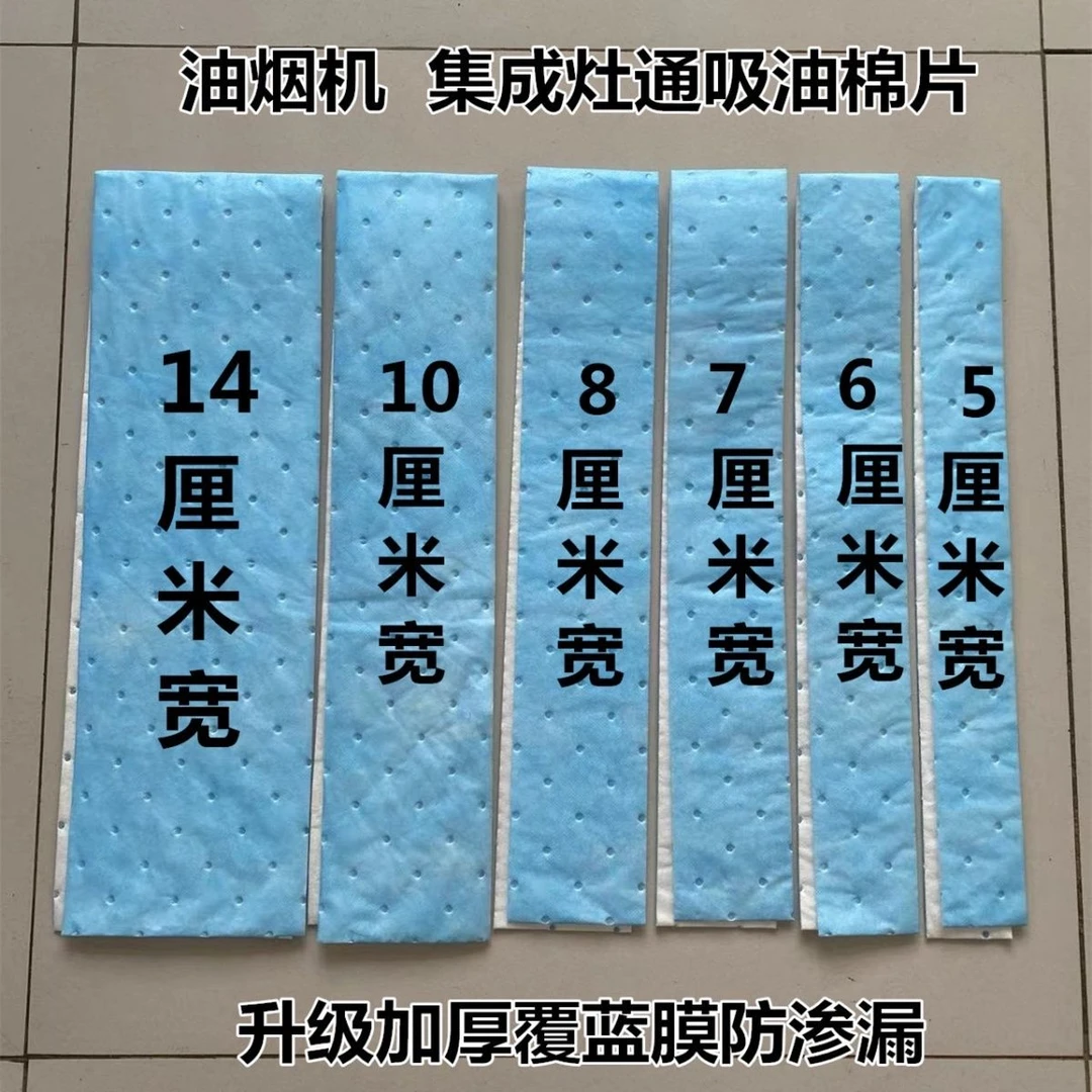 纸纸棉第三厨房油烟机接油油槽吸油纸油烟吸油烟机油槽吸油纸