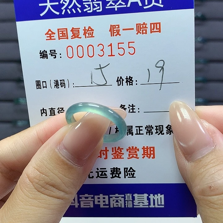 翡翠戒指未镶嵌     3155