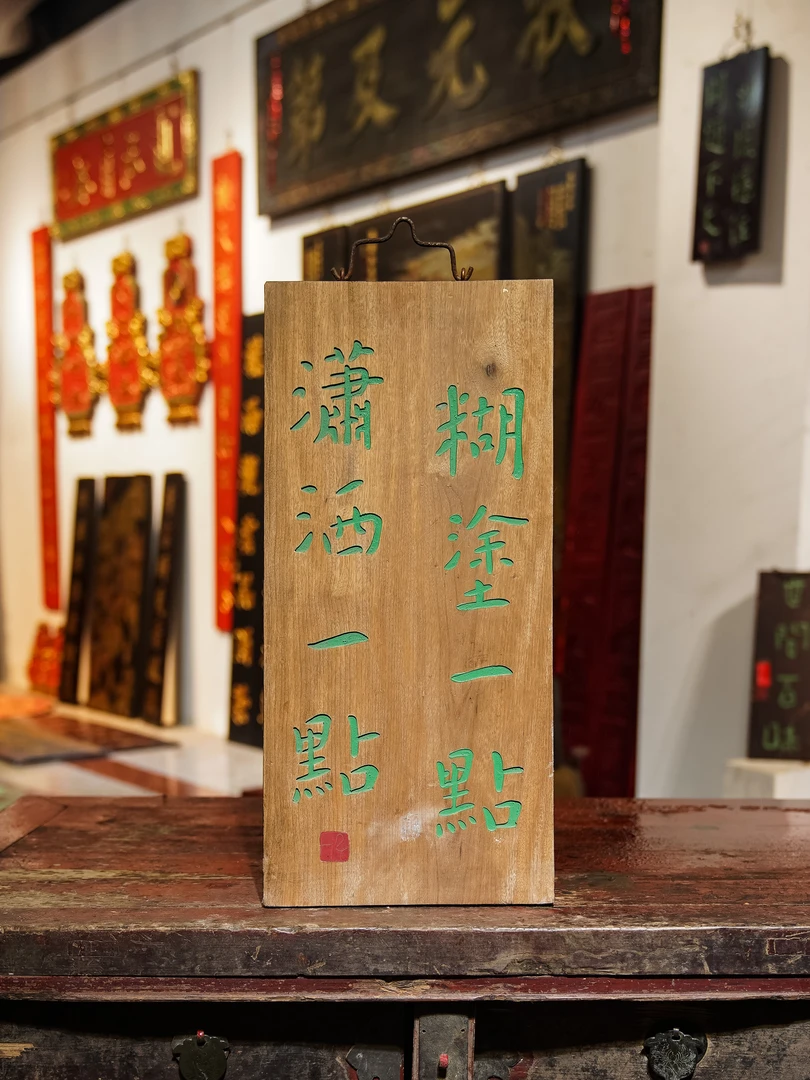 中式实木雕刻牌匾定制茶室书房装饰 糊涂一点