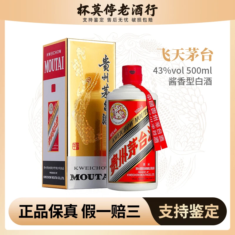 KWEICHOW MOUTAI/贵州茅台飞天低度酒 酱香型白酒43度500ml