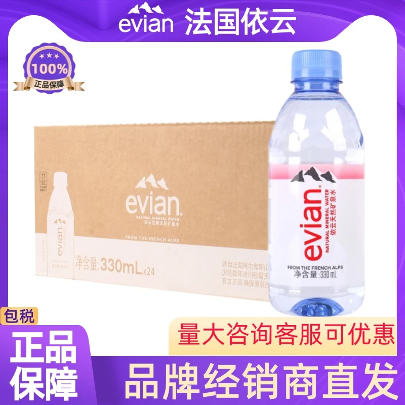 法国进口evian中文版依云天然矿泉水500ml/330ml*24瓶/箱弱碱性水