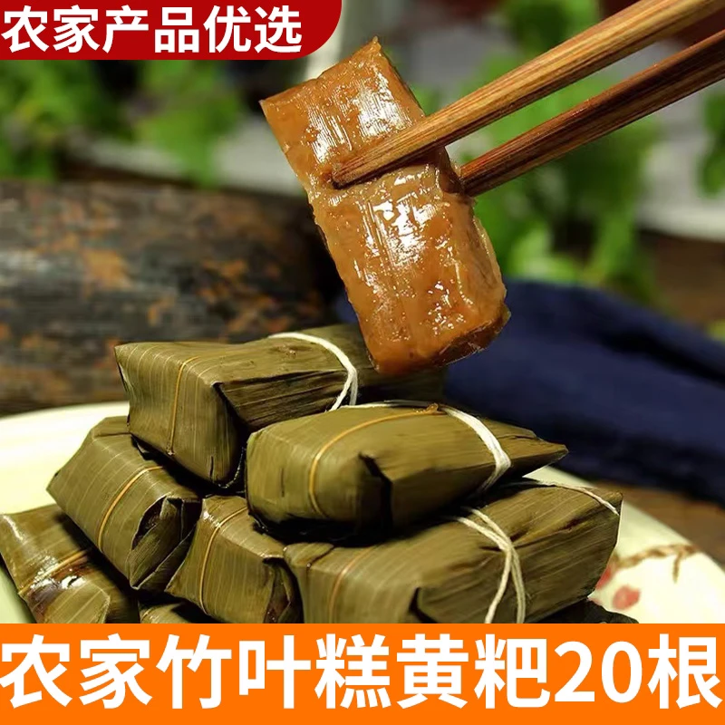20根 竹叶糕黄粑农家手工四川特产糯米糕点红糖粑叶儿粑糕软糯