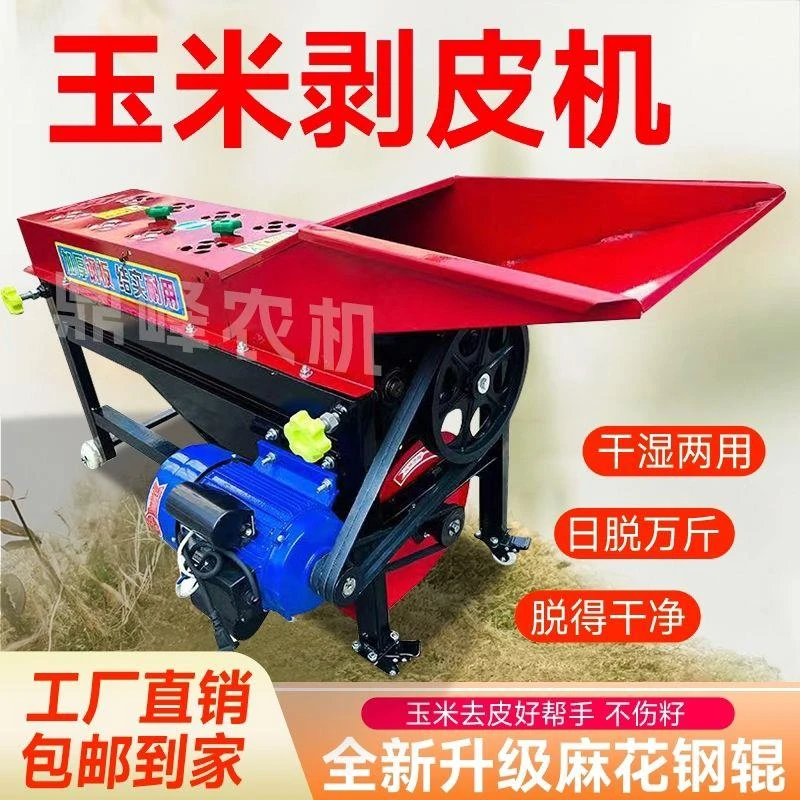 2024年新款玉米剥皮机家用脱粒干湿两用一体机撕皮机去皮包谷扒皮
