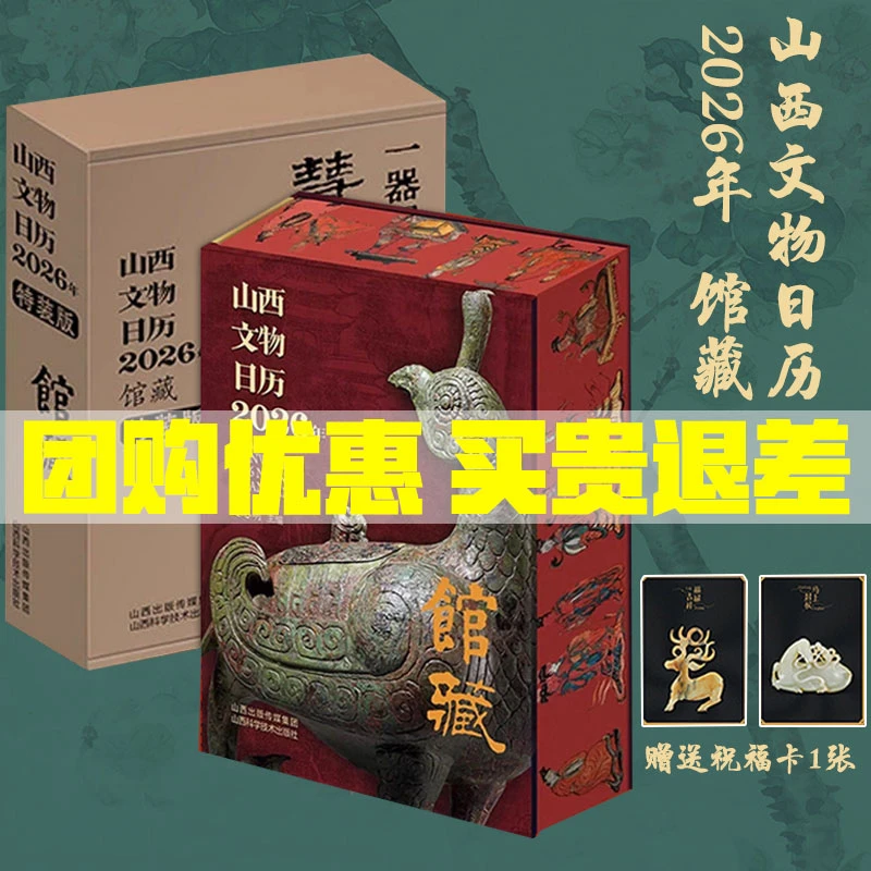 山西文物日历 2026年 馆藏全景展现中国文物文化魅力插画收藏鉴赏