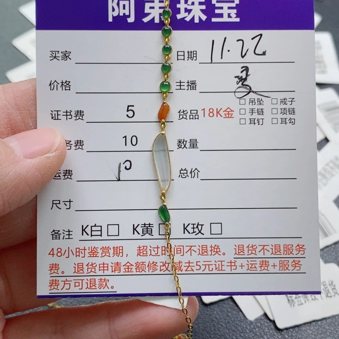 翡翠18K金镶嵌手链