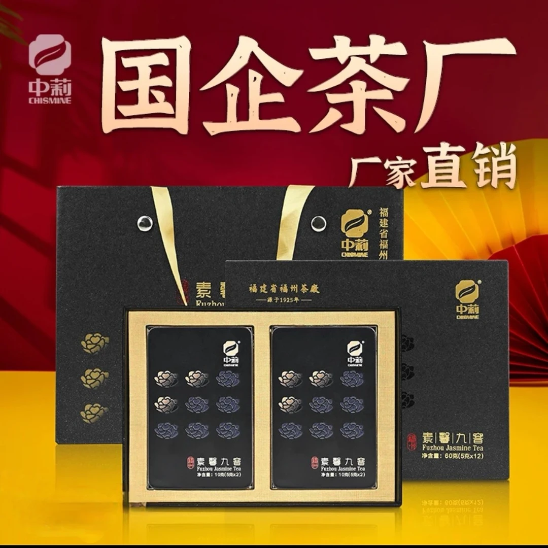 CHISMINE/中莉 福建省福州茶厂 素馨九窨60g
