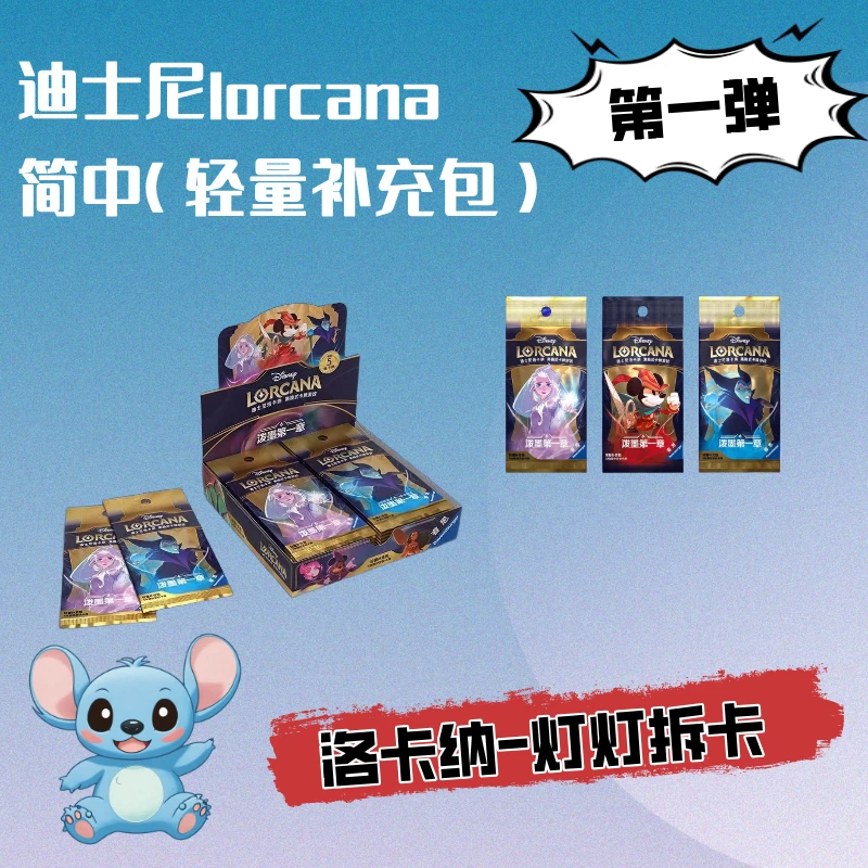 【大胃王】简中迪士尼洛卡纳轻量补充包玩法
