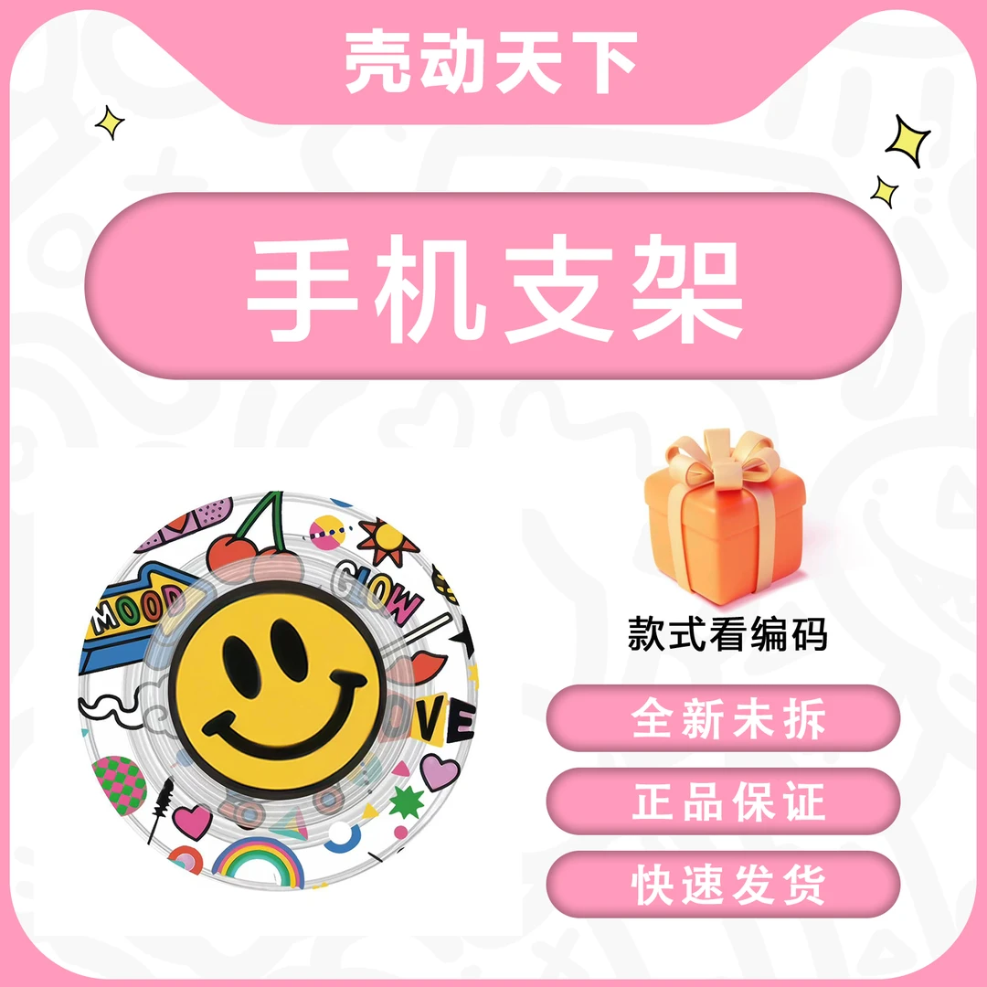 手机支架指环扣可爱