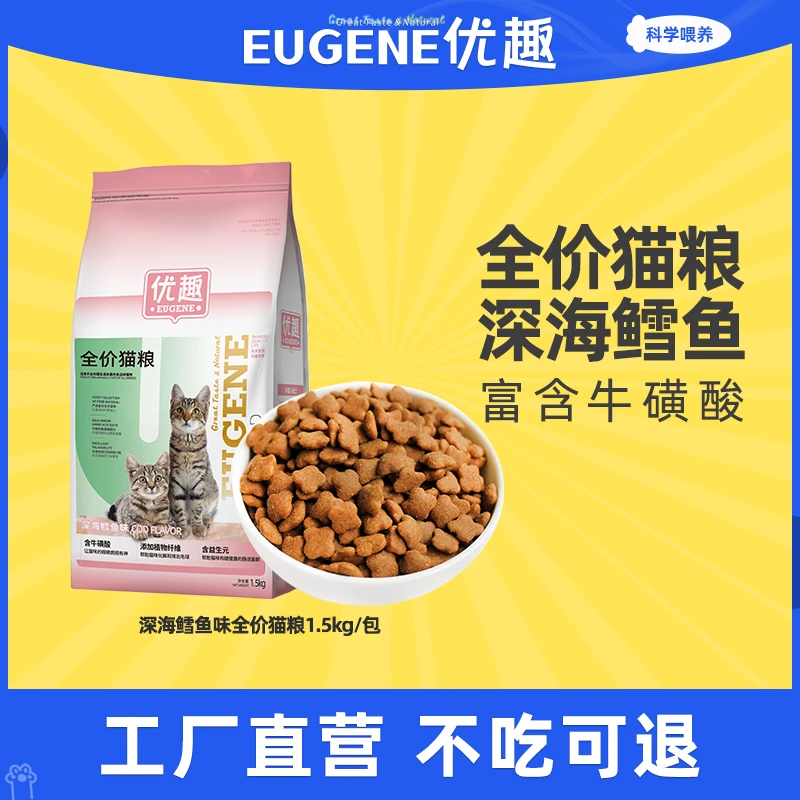 优趣深海鳕鱼全价猫粮营养高蛋白富含牛磺酸猫咪幼猫成猫