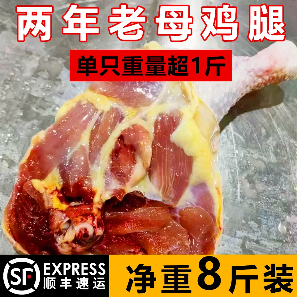 顺丰超大个两年农村老母鸡鸡边腿买7斤送1斤净重8斤 包冰率不含冰