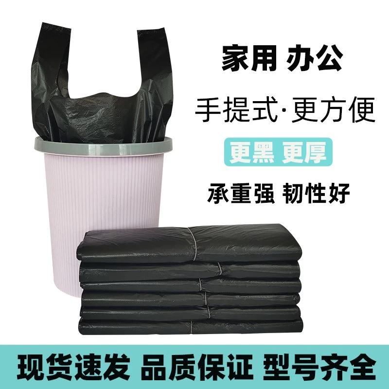 垃圾袋家用加厚中大号黑色手提背心式拉圾袋批发一次性塑料袋厨房