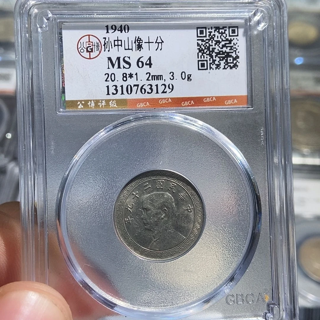 镍大头孙像十分一枚3129