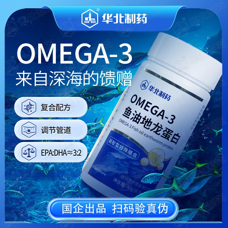 华北制药深海鱼油全新升级款⭐（5瓶+赠1瓶到手6瓶）