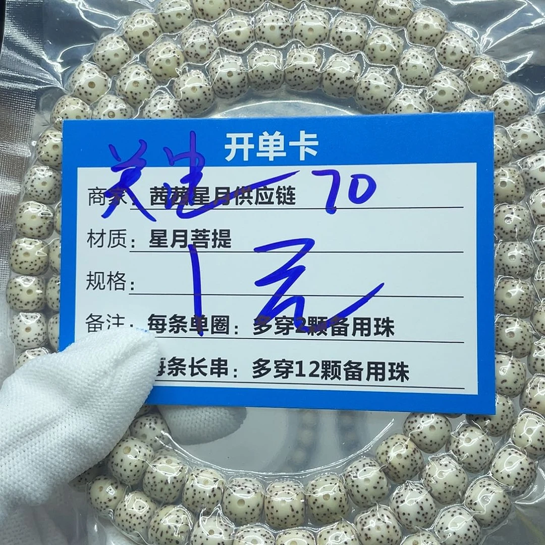 星月菩提吊坠70。