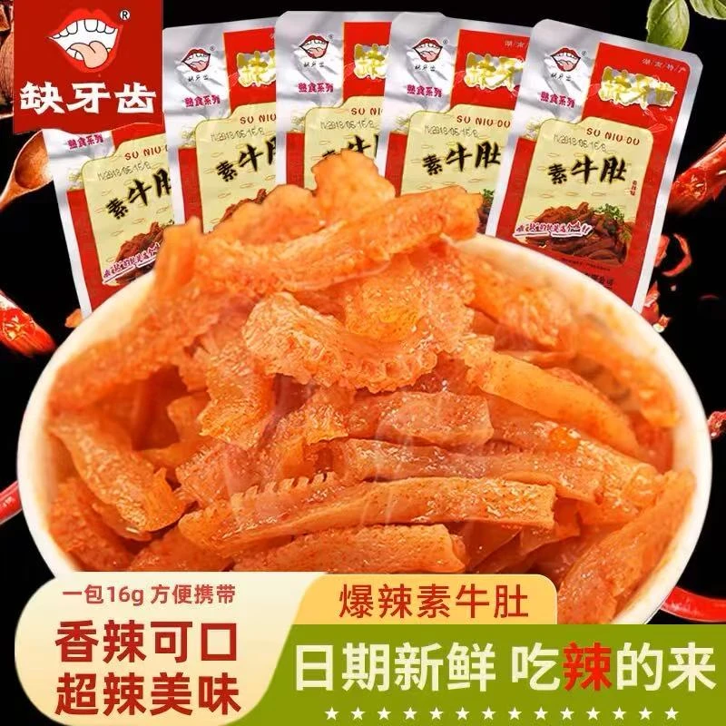 缺牙齿素牛肚魔芋干爆辣挑战解馋追剧必备零食上班族