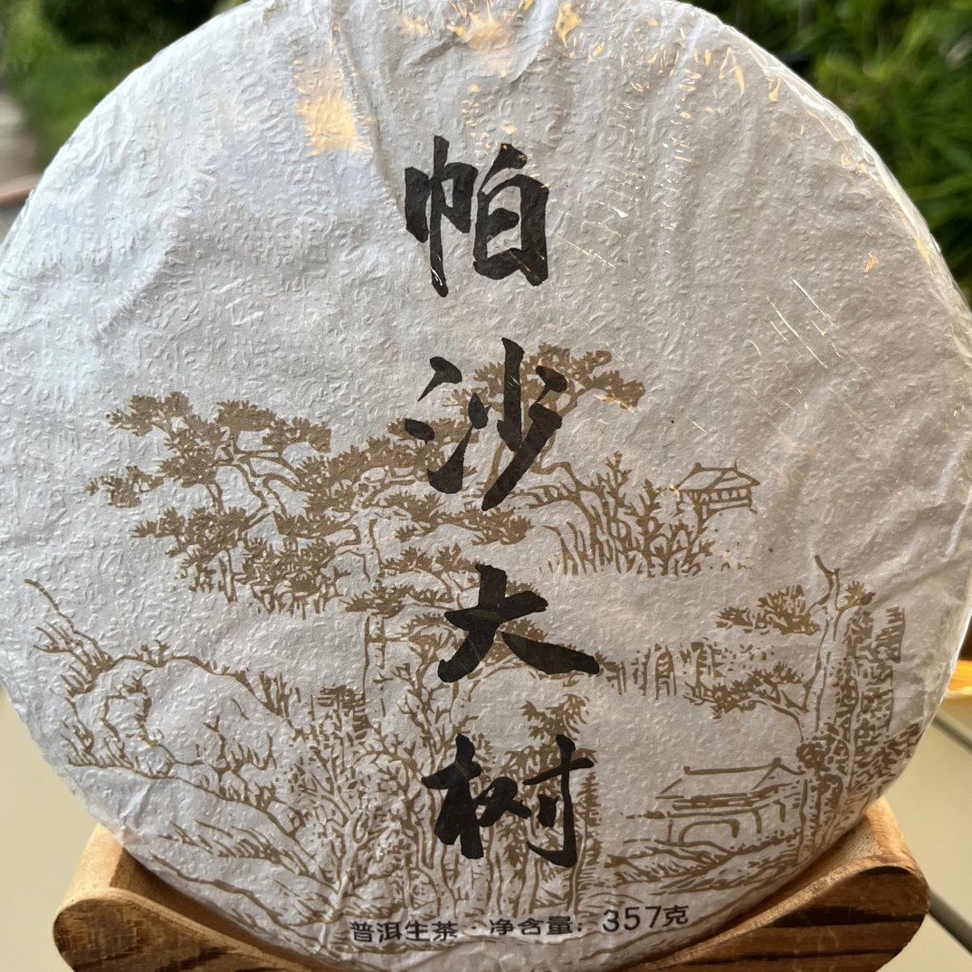 2020年｜帕沙大树·头春｜普洱茶（生茶）紧压茶 357克｜饼