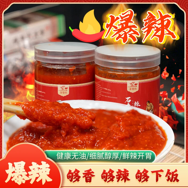【0防腐】石磨辣椒酱乡下农家咸辣香辣味辣椒酱酱料拌面下饭辣椒酱