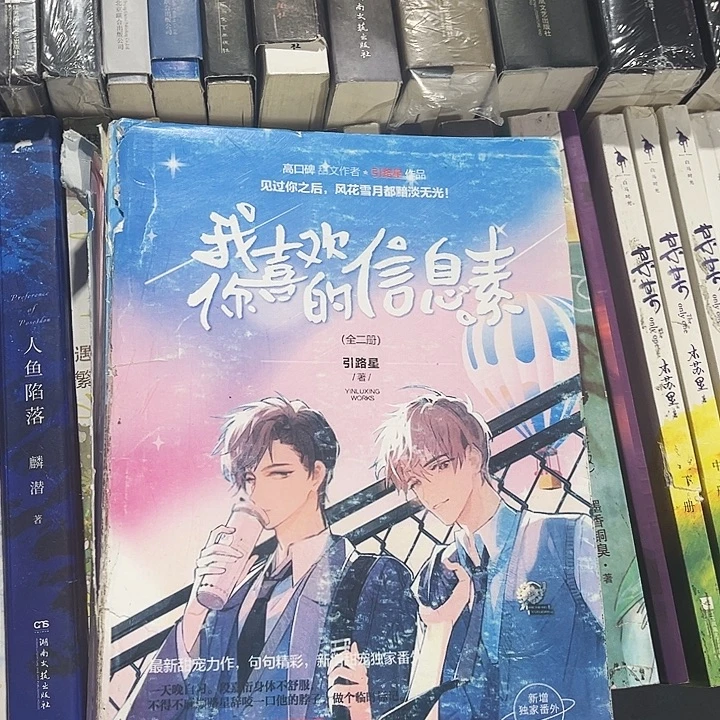 我喜欢你的信息素全新全套两本带周边未删减