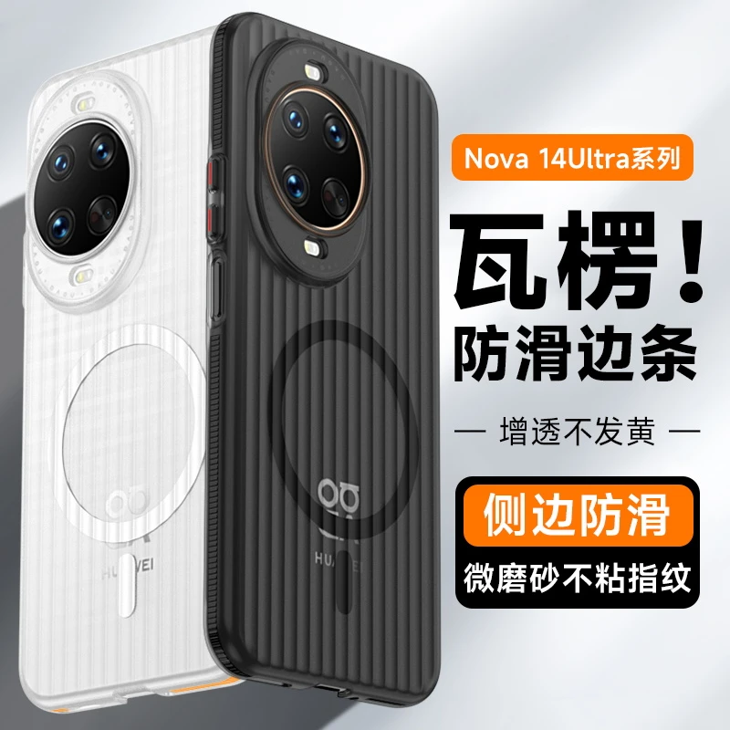 适用华为nova14手机壳ultra瓦楞磁吸肤感磨砂Nova14pro全包保护套