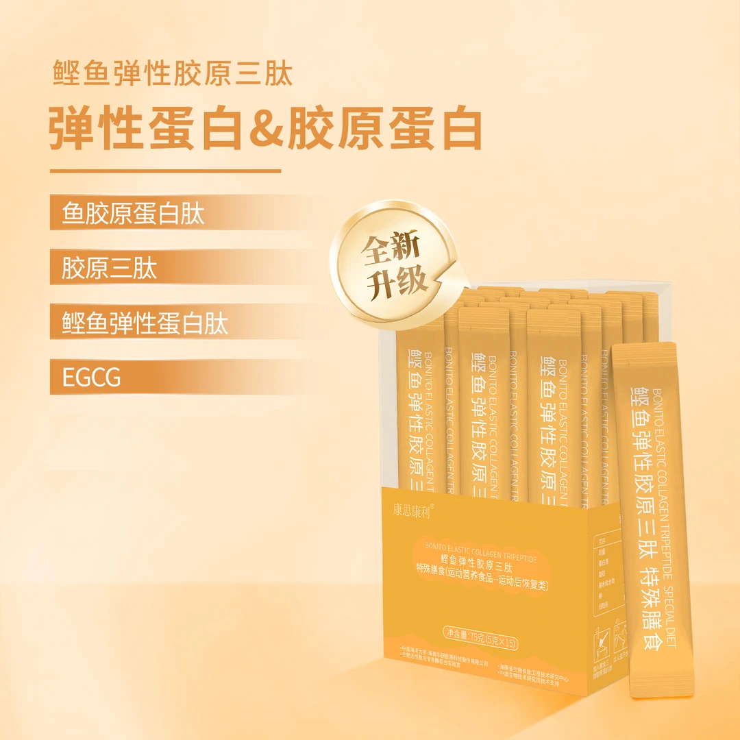 康思康利鲣鱼弹性胶原三肽胶原蛋白肽饮一年卡