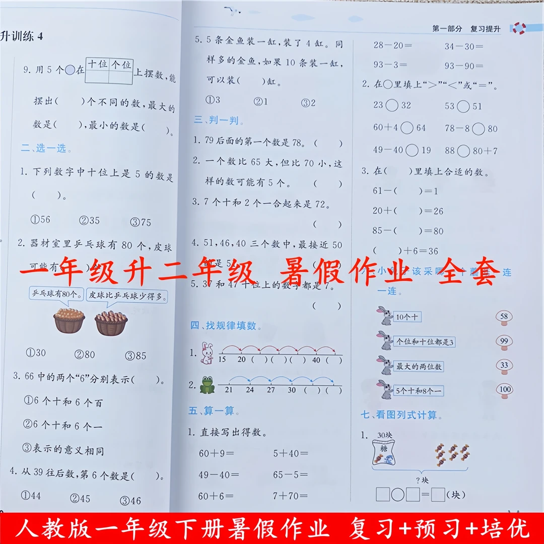 一升二年级暑假作业衔接教材人教版一年级下册语文数学暑假作业本