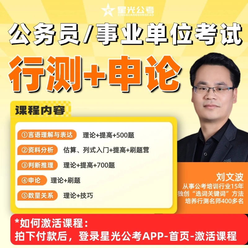 26公务员考试入门无死角提分刷题系统课（行测+申论五合一）刘文波
